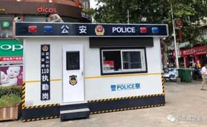 福建省某市公安局在恒立威采購的移動(dòng)警務(wù)室案例 - 中出網(wǎng)-智能出入口門戶