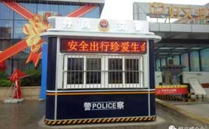 陜西省某市交警大隊(duì)在恒立威采購的交通勸導(dǎo)站安裝完畢正式投入使用 - 中出網(wǎng)-智能出入口門戶