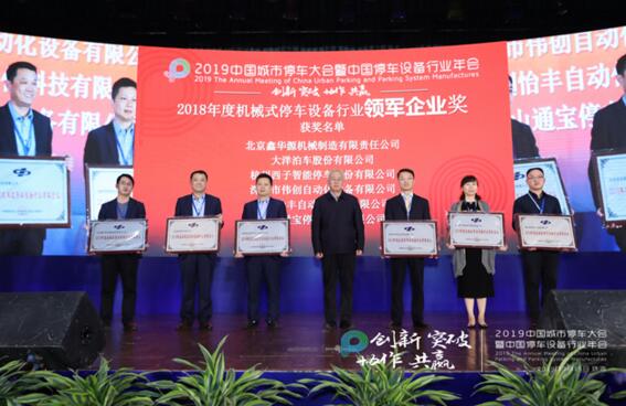 載譽(yù)歸來(lái)！五洋停車(chē)兩企業(yè)奪得行業(yè)七項(xiàng)大獎(jiǎng)！
