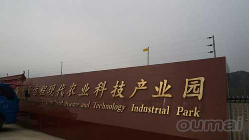 電子圍欄安裝調(diào)試—陜西現(xiàn)代農(nóng)業(yè)科技產(chǎn)業(yè)園 - 中出網(wǎng)-智能出入口門戶