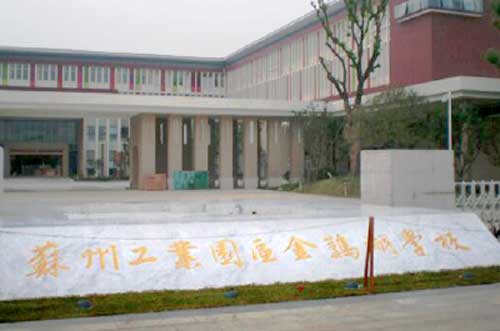 蘇州工業(yè)園金雞湖學(xué)校電子圍欄案例 - 中出網(wǎng)-智能出入口門戶
