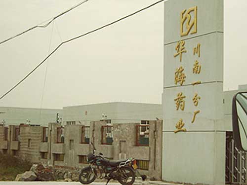 華海藥業(yè)電子圍欄案例 - 中出網(wǎng)-智能出入口門戶