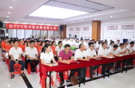 “廣積糧，高筑墻” ——艾禮安2019年中總結(jié)暨表彰大會圓滿落幕