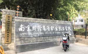 南京財(cái)經(jīng)高等職業(yè)技術(shù)學(xué)校電子圍欄案例