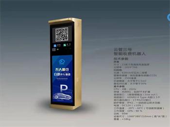 停車場無人值守可視對(duì)講機(jī)