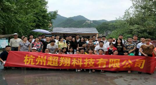 【超翔科技：旅游】超翔全員心相連，旅游心歡暢！
