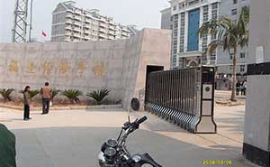 福建經(jīng)濟學校伸縮門案例