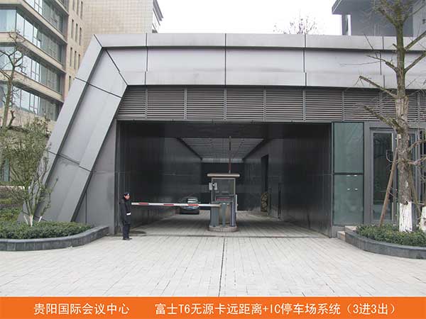 貴陽國際會議中心停車場系統(tǒng)案例 - 中出網(wǎng)-智能出入口門戶