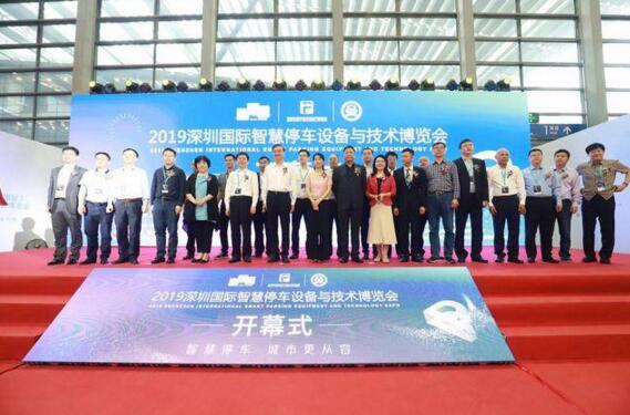 捷順科技參與主辦的深圳國際停車展開幕啦！