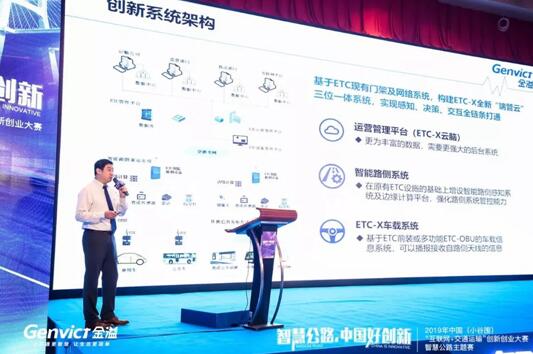 圖為金溢科技副總裁、首席技術(shù)官何寧博士在智慧公路主題賽決賽路演現(xiàn)場(chǎng)