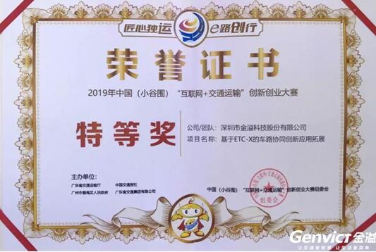 重磅 | 一周兩獲特等獎，金溢科技車路協(xié)同新思路備受矚目！