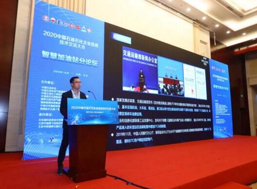 助力無感加油：偉龍科技亮相中國石油石化企業(yè)信息技術(shù)交流大會(huì)
