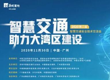 預告 | 偉龍科技與您相約交通安全萬里行-廣州站