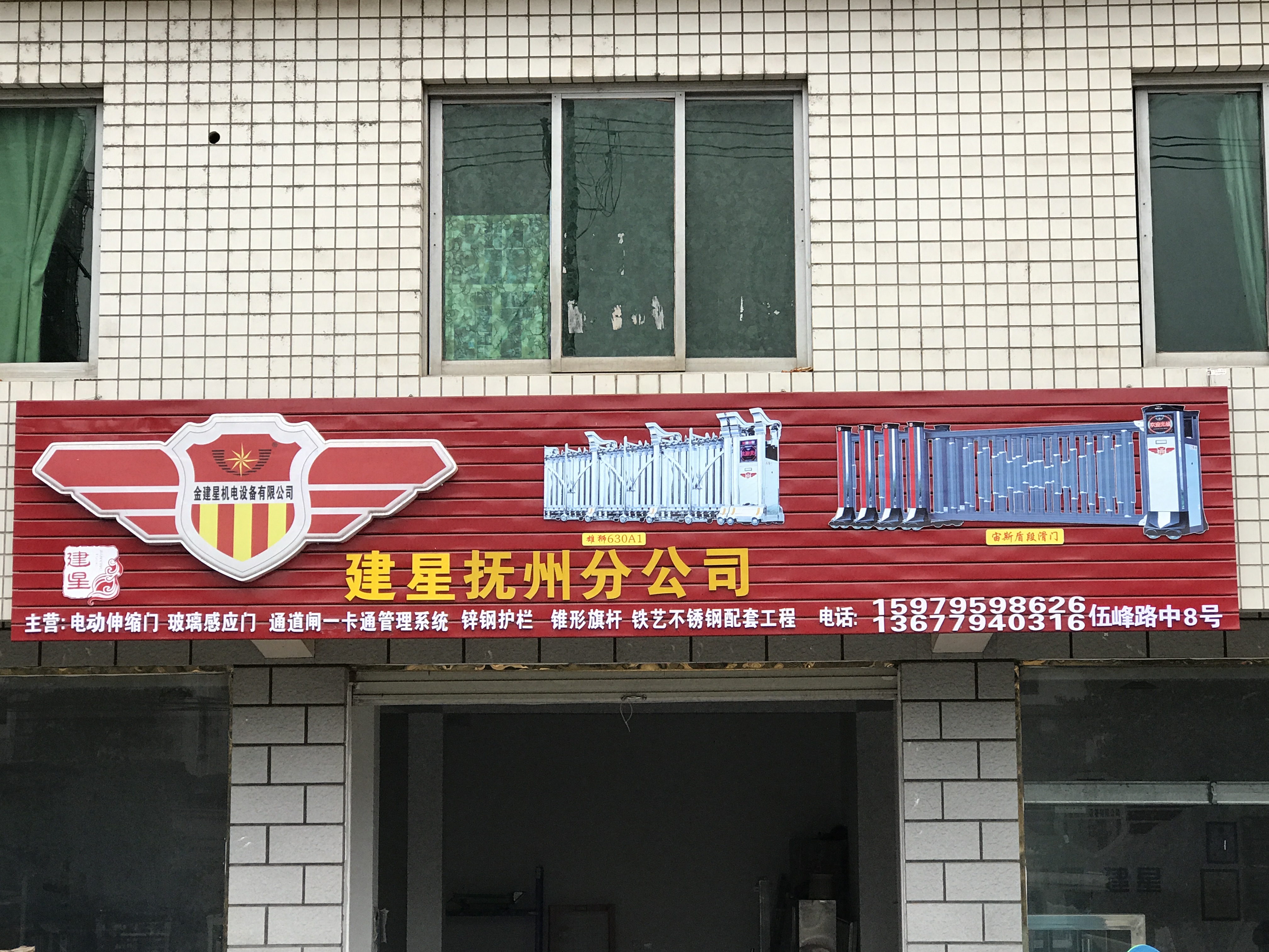 建星