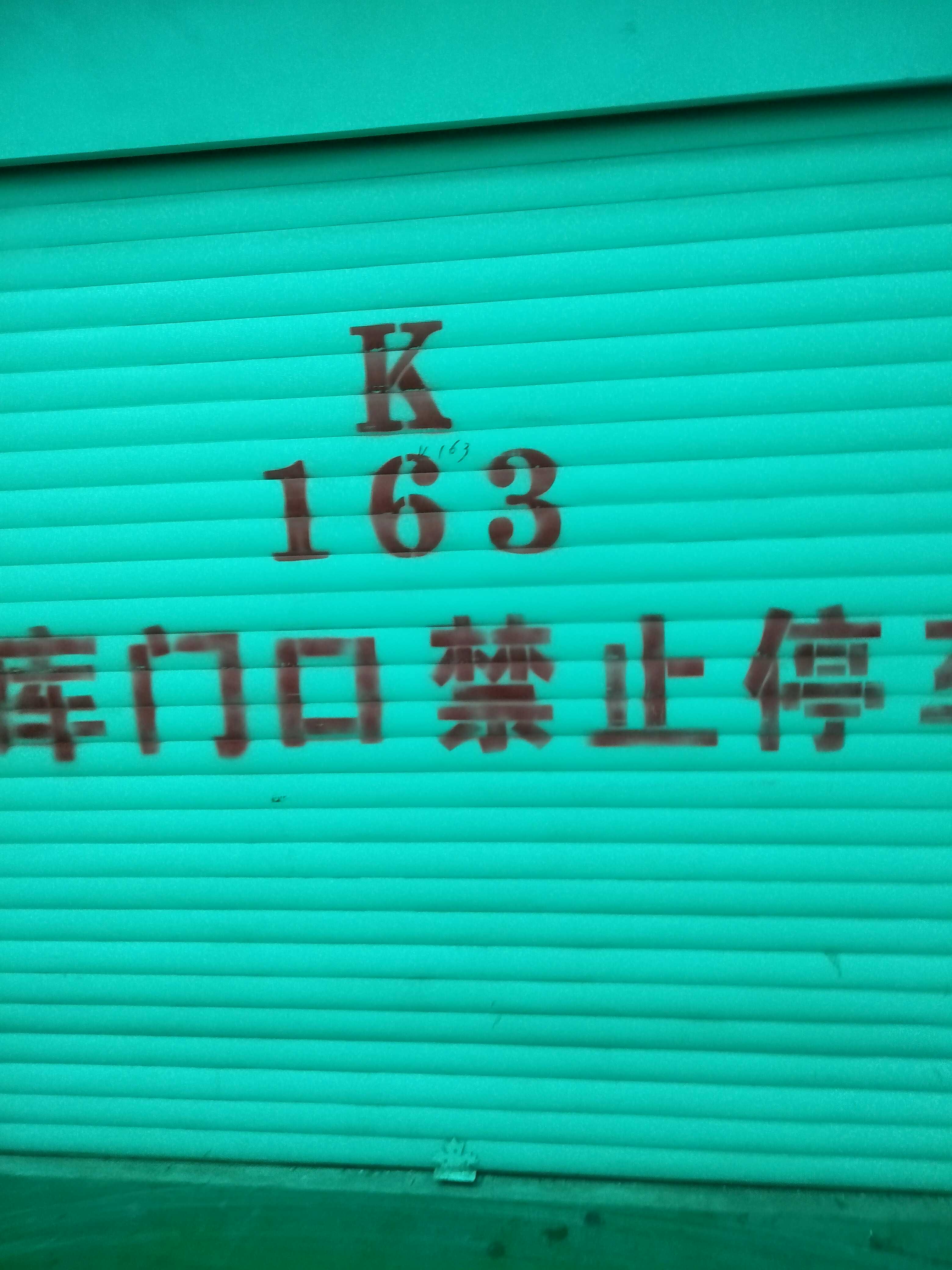 卷簾門(mén).車(chē)庫(kù)門(mén).伸縮門(mén).道閘，懸浮門(mén)
