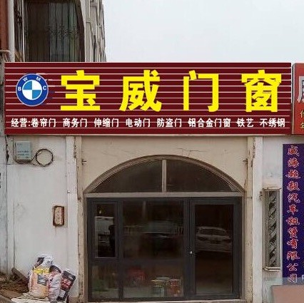 寶威 建星