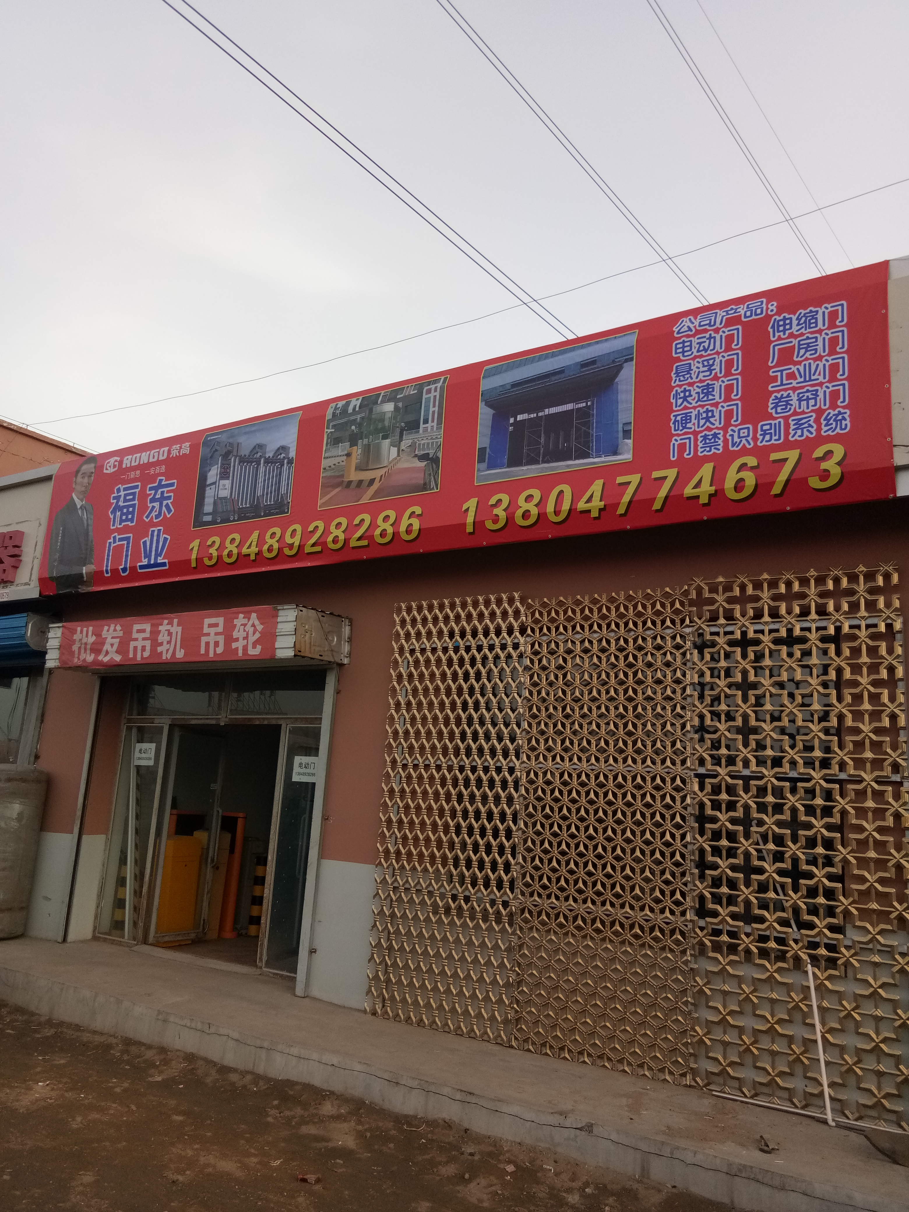福東門(mén)業(yè)