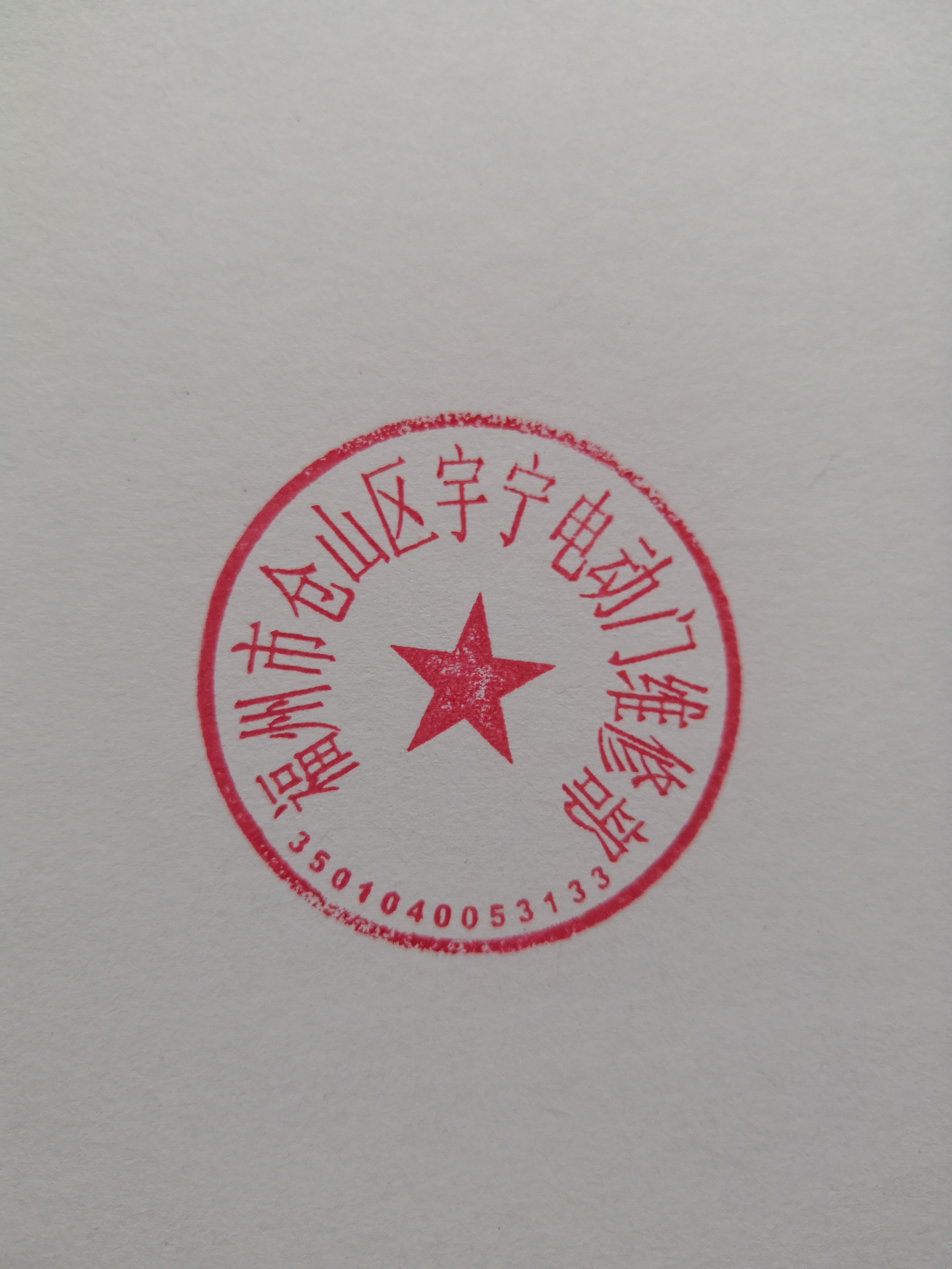 主營安防產(chǎn)品：車牌識別、升降柱、監(jiān)控、伸縮門、平移門、平開門、玻璃感應(yīng)門、一卡通、考勤門禁等.......