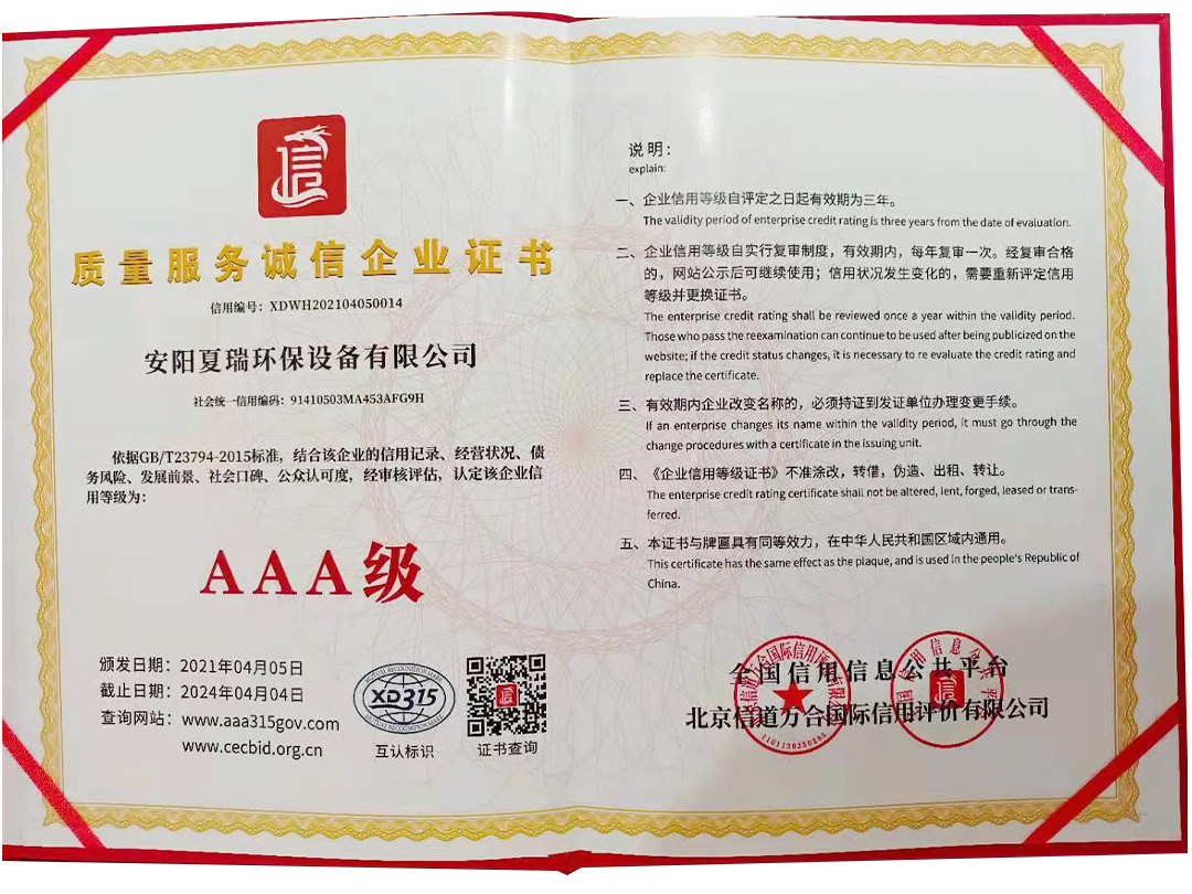 質(zhì)量服務誠信企業(yè)證書