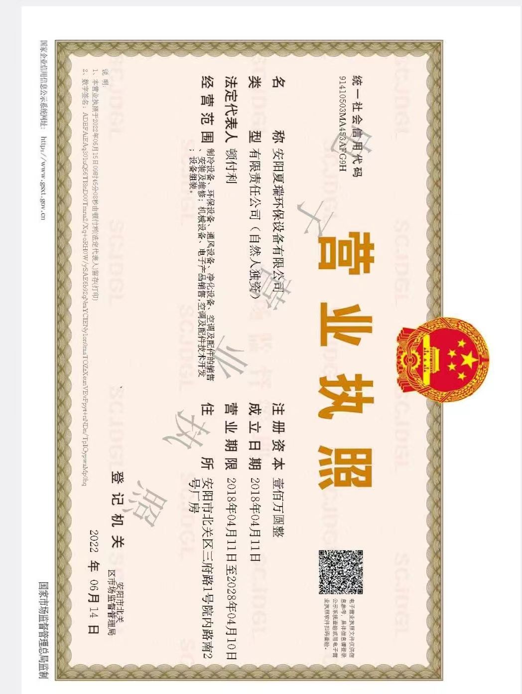 營業(yè)執(zhí)照