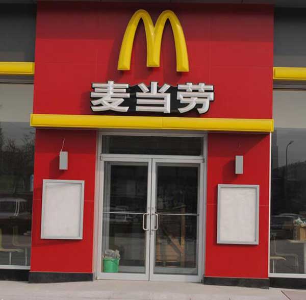 慶賀吉安出安智能肯德基門進駐吉安麥當勞