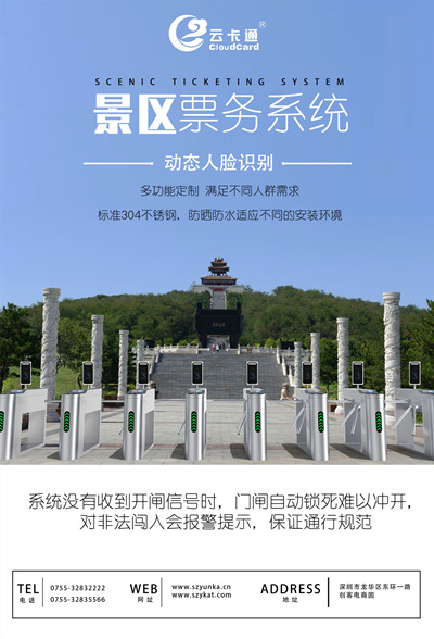 推開心靈的門，與大自然共舞，云卡通景區(qū)票務(wù)系統(tǒng)