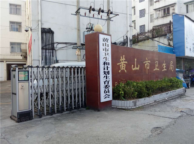 黃山市衛(wèi)生局伸縮門(mén)案例